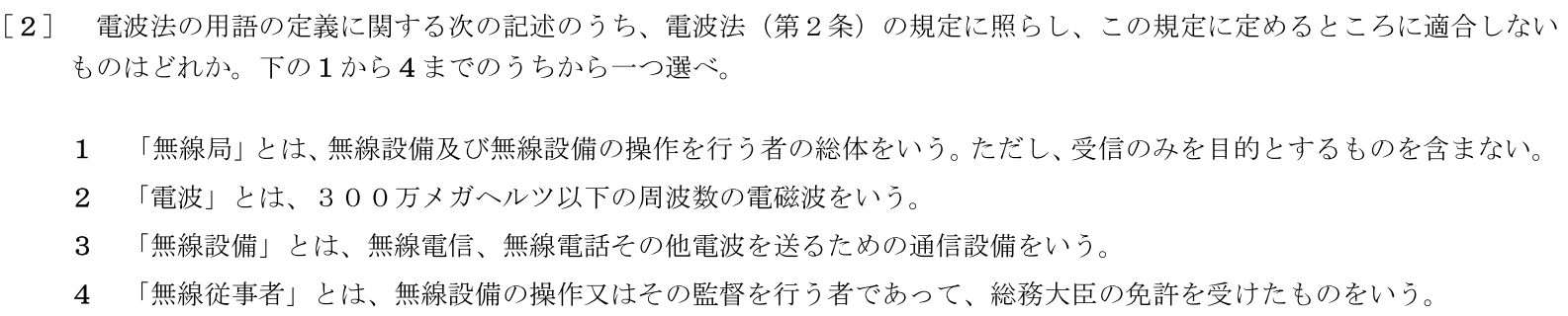 一陸特法規令和7年6月期午後[02]